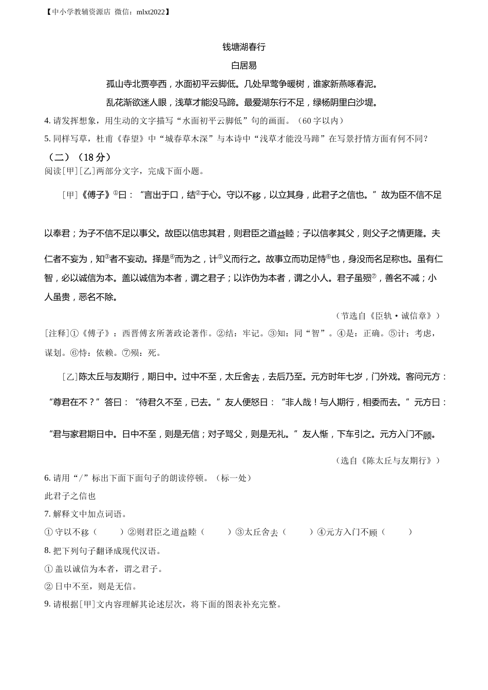 精品解析：2022年江苏省淮安市中考语文真题（原卷版）.docx_第3页