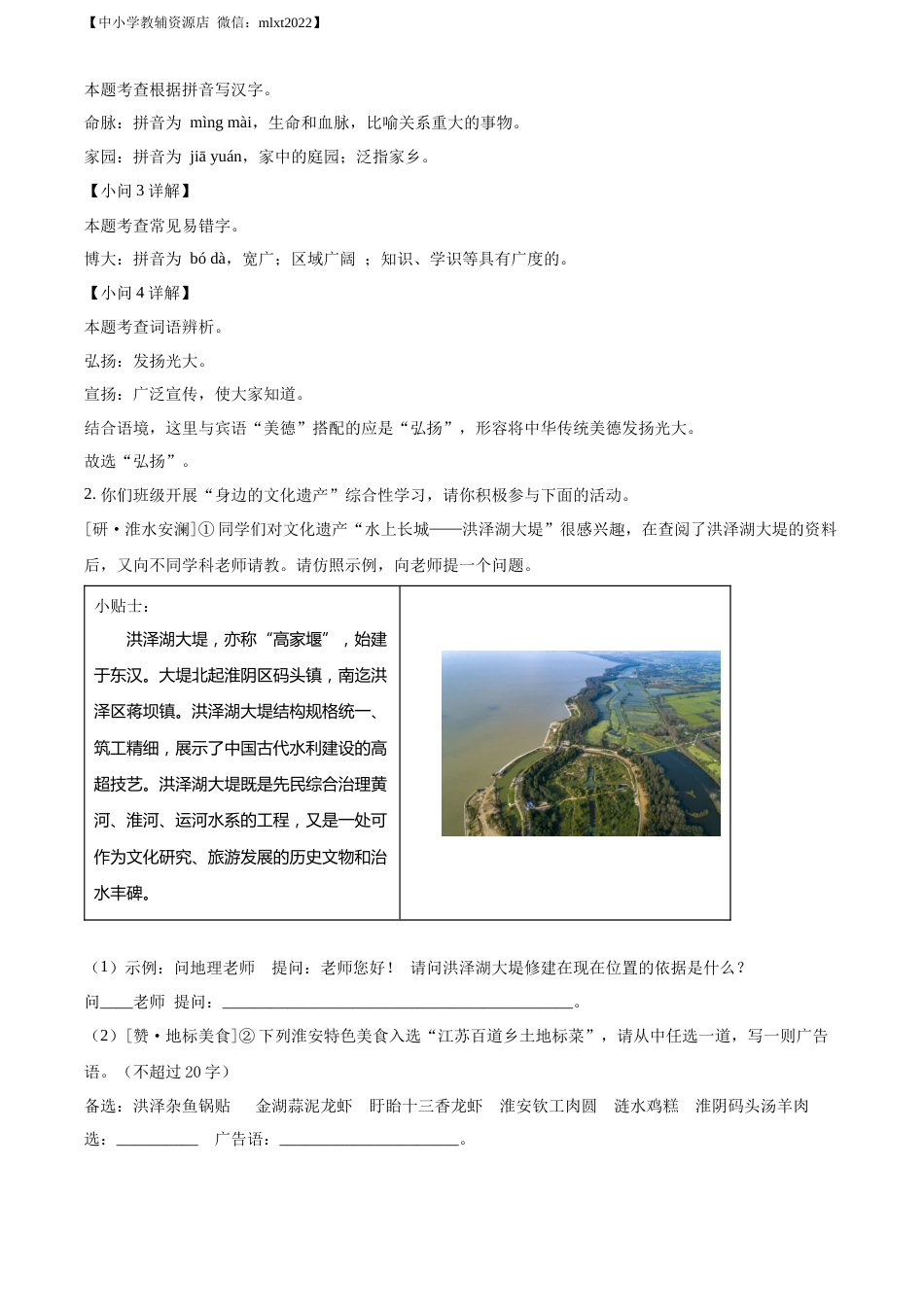 精品解析：2022年江苏省淮安市中考语文真题（解析版）.docx_第2页