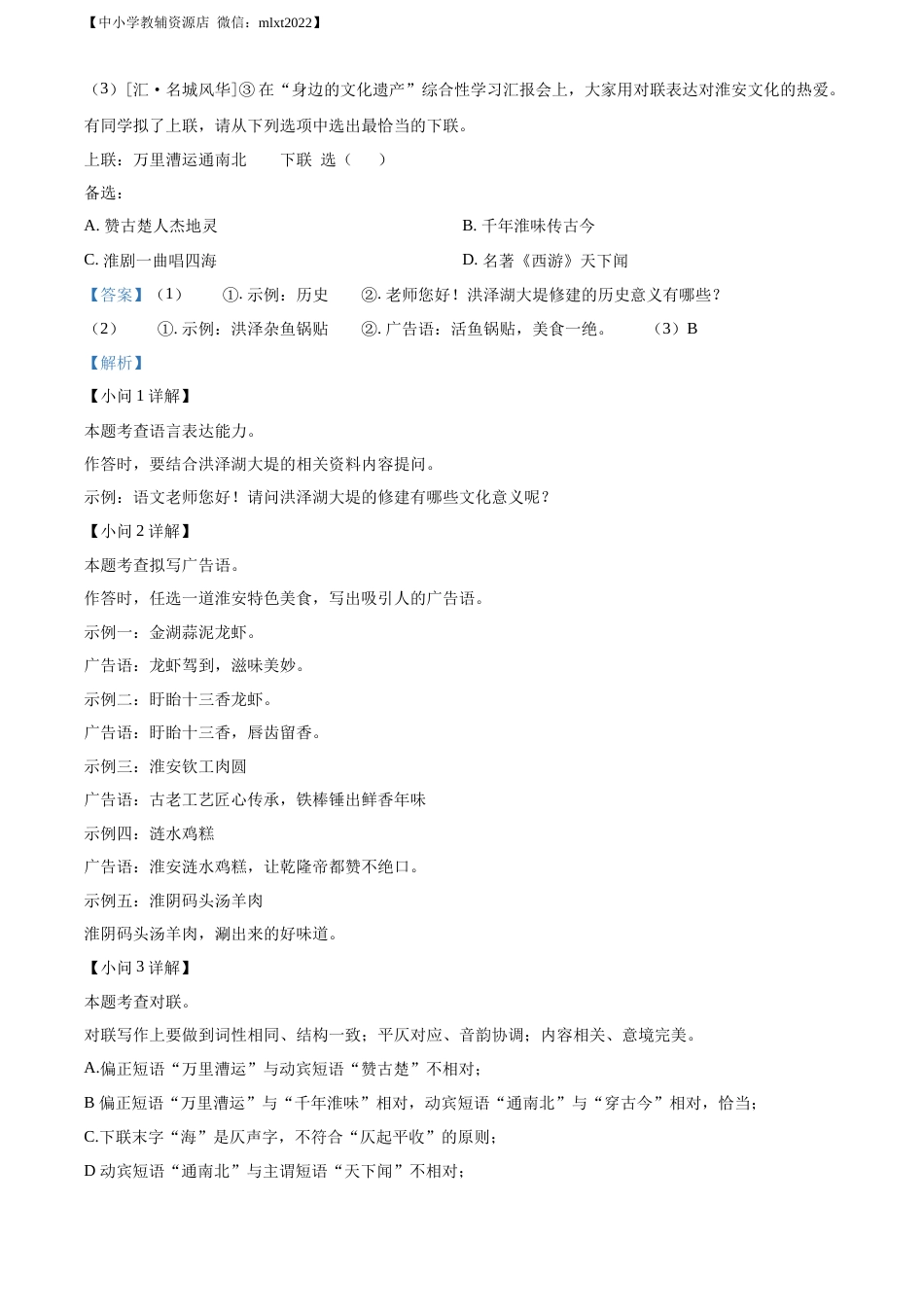 精品解析：2022年江苏省淮安市中考语文真题（解析版）.docx_第3页