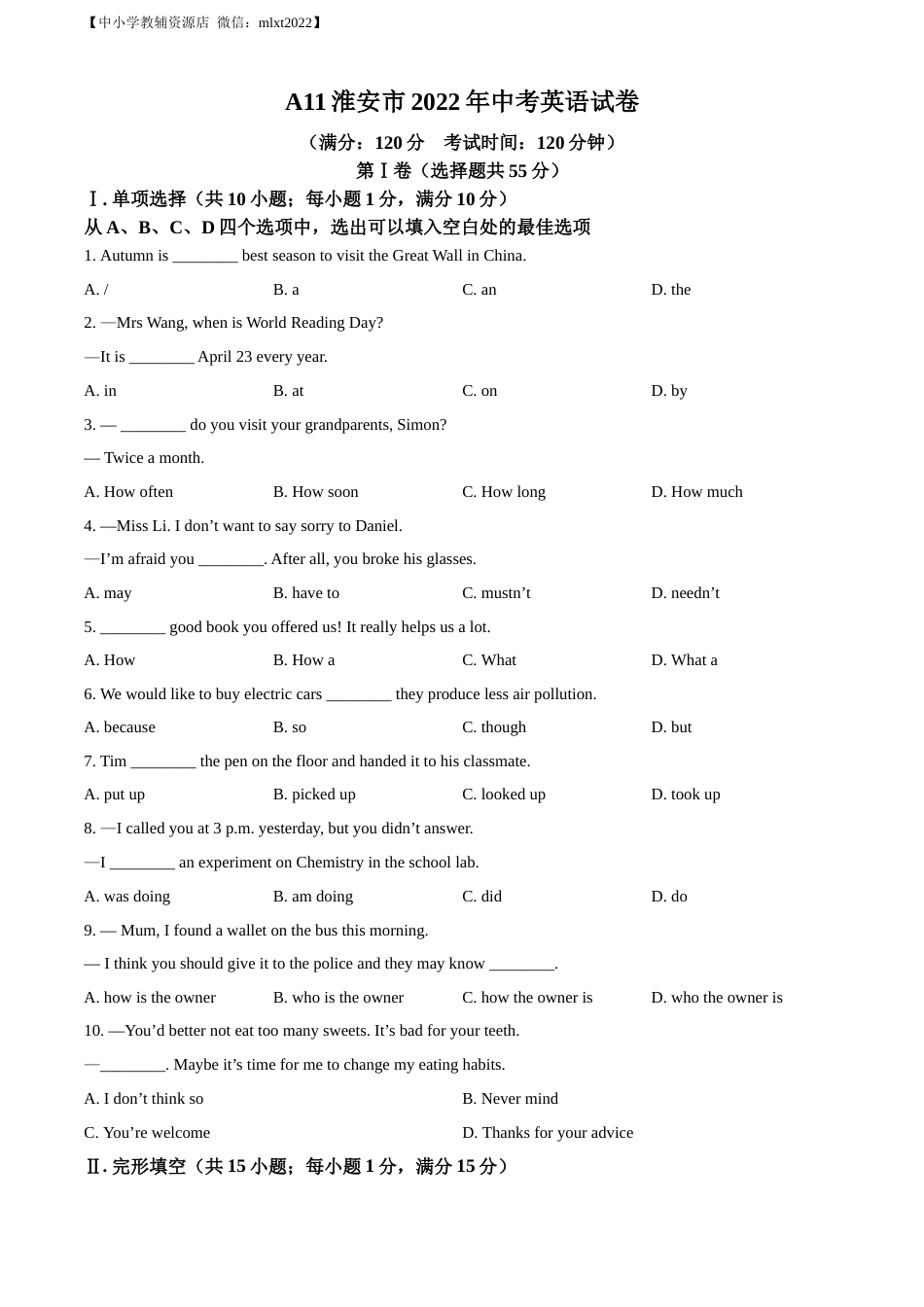 精品解析：2022年江苏省淮安市中考英语真题 （原卷版）.docx_第1页