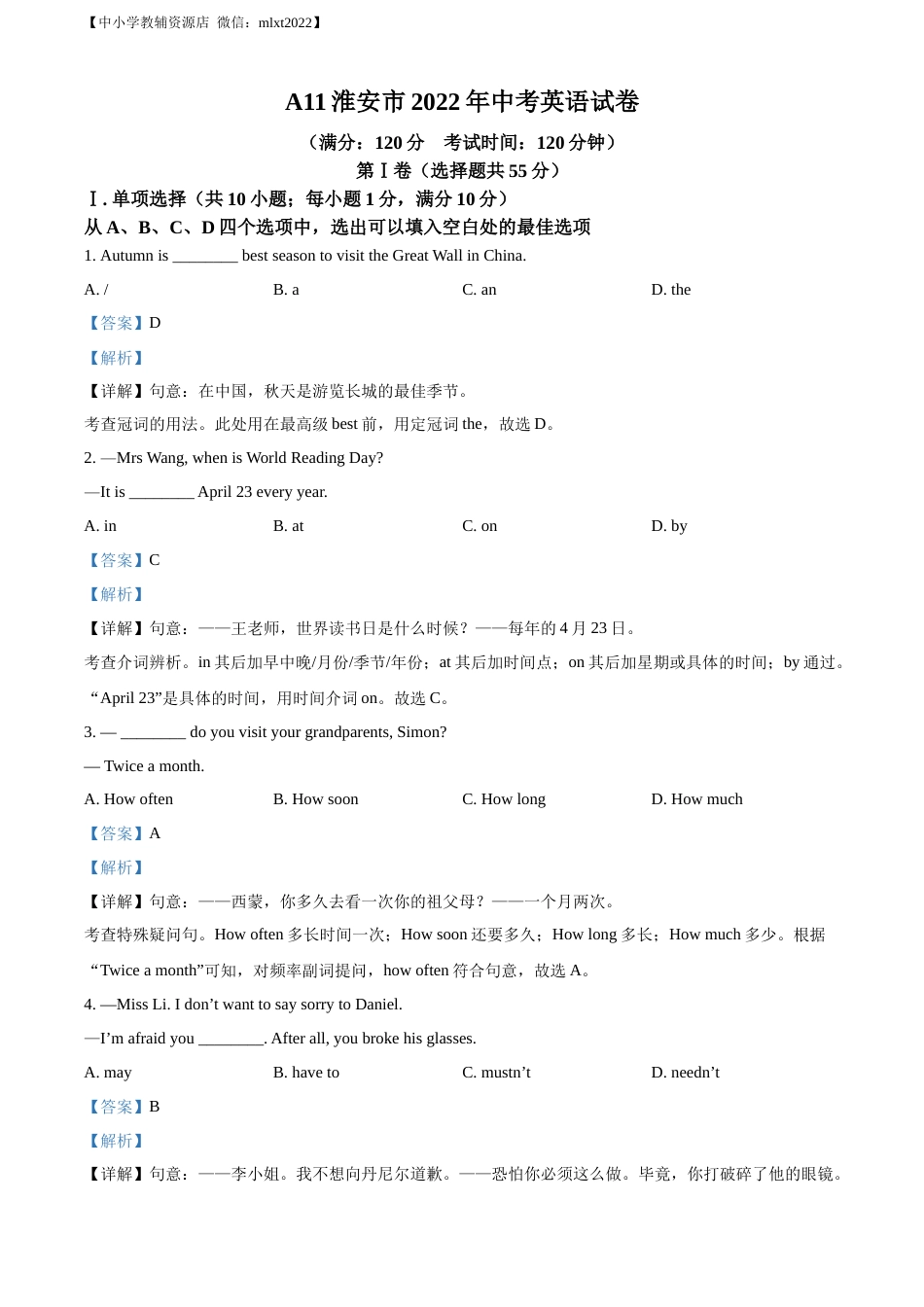 精品解析：2022年江苏省淮安市中考英语真题 （解析版）.docx_第1页