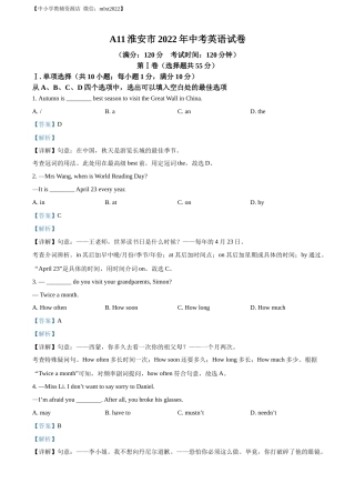 精品解析：2022年江苏省淮安市中考英语真题 （解析版）.docx