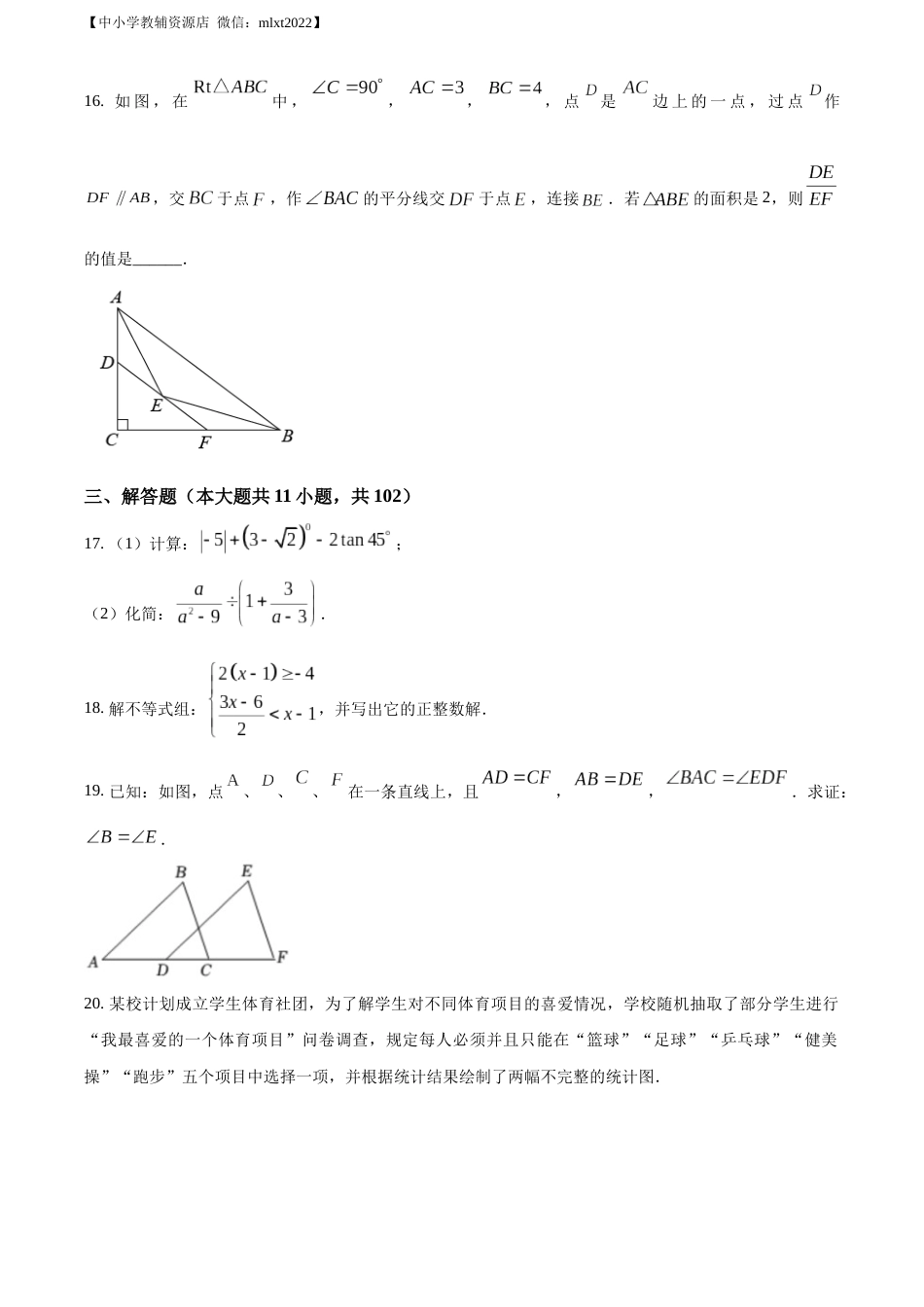 精品解析：2022年江苏省淮安市中考数学真题（原卷版）.docx_第3页