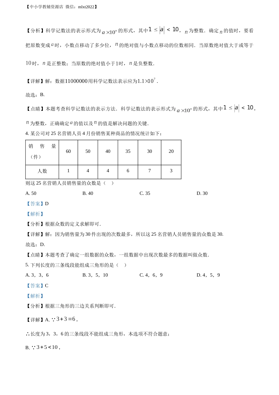 精品解析：2022年江苏省淮安市中考数学真题（解析版）.docx_第2页