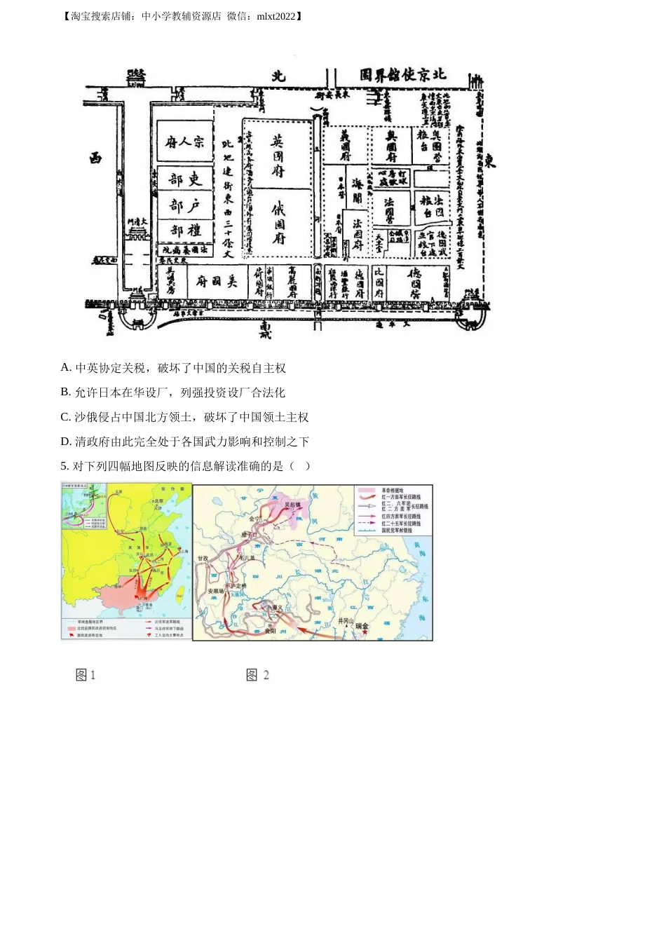 精品解析：2022年江苏省淮安市中考历史真题（原卷版）.docx_第2页