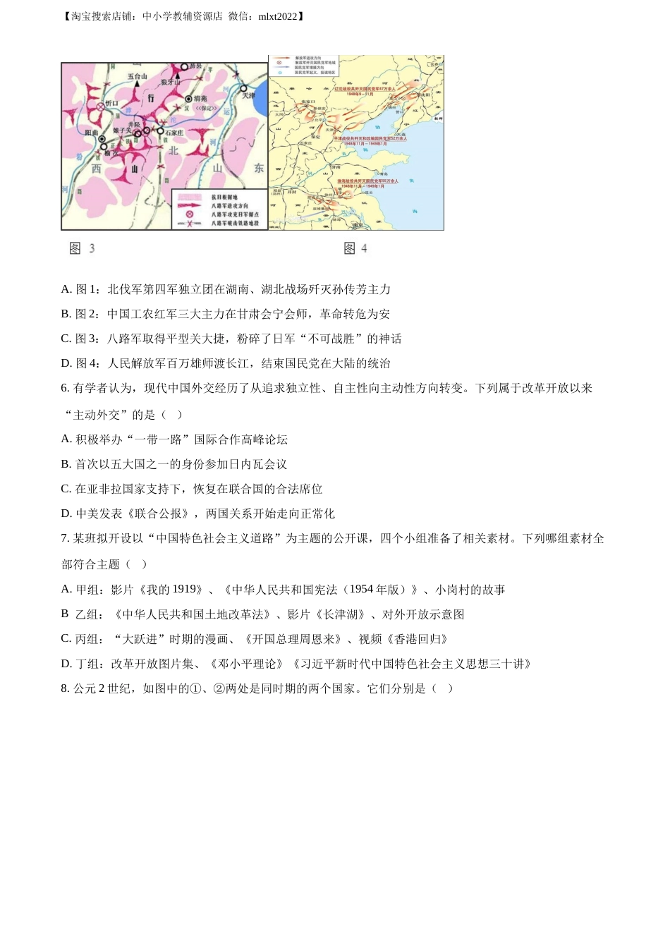 精品解析：2022年江苏省淮安市中考历史真题（原卷版）.docx_第3页