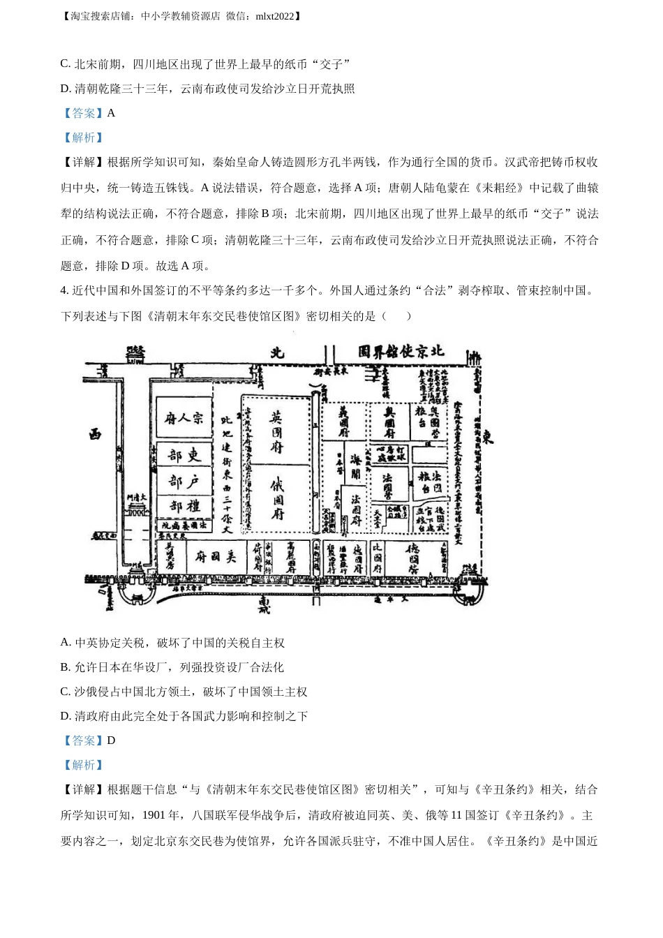 精品解析：2022年江苏省淮安市中考历史真题（解析版）.docx_第2页