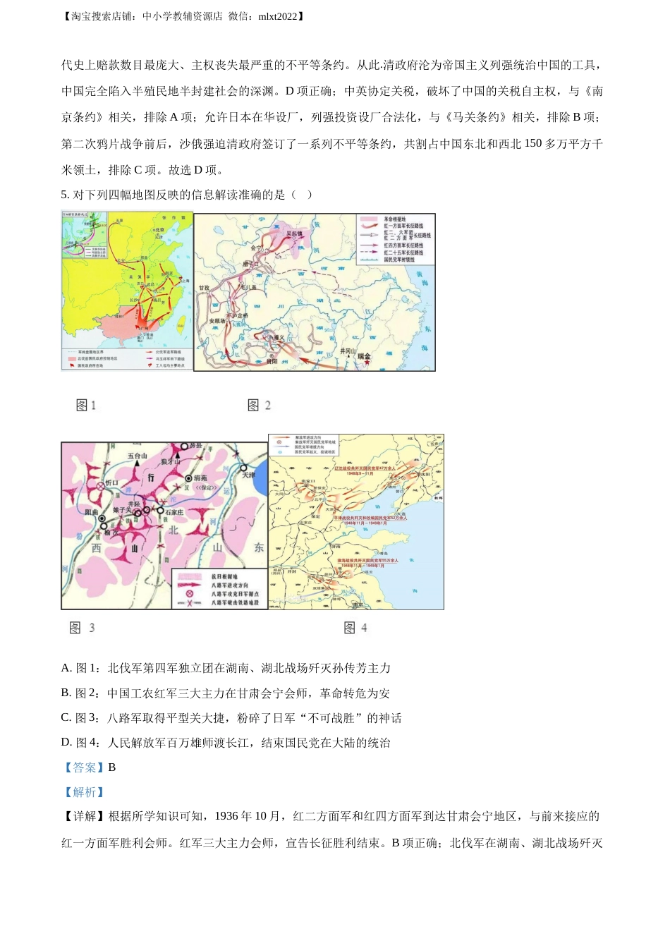 精品解析：2022年江苏省淮安市中考历史真题（解析版）.docx_第3页
