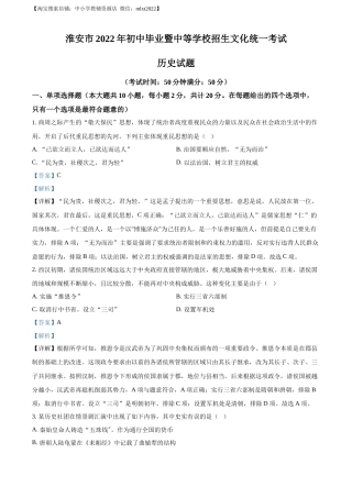 精品解析：2022年江苏省淮安市中考历史真题（解析版）.docx