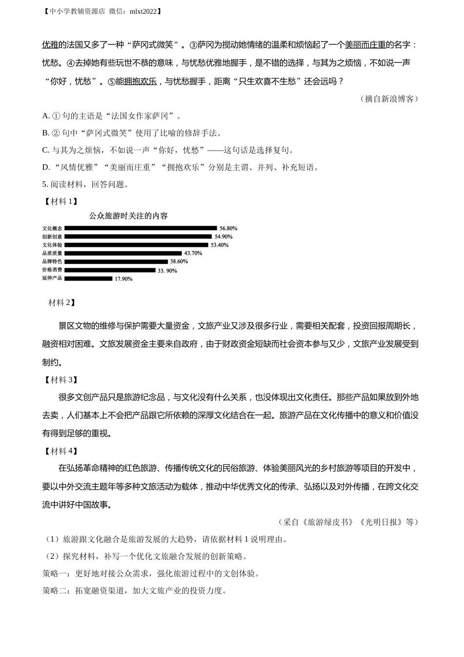 精品解析：2022年江苏省常州市中考语文真题（原卷版）.docx_第2页