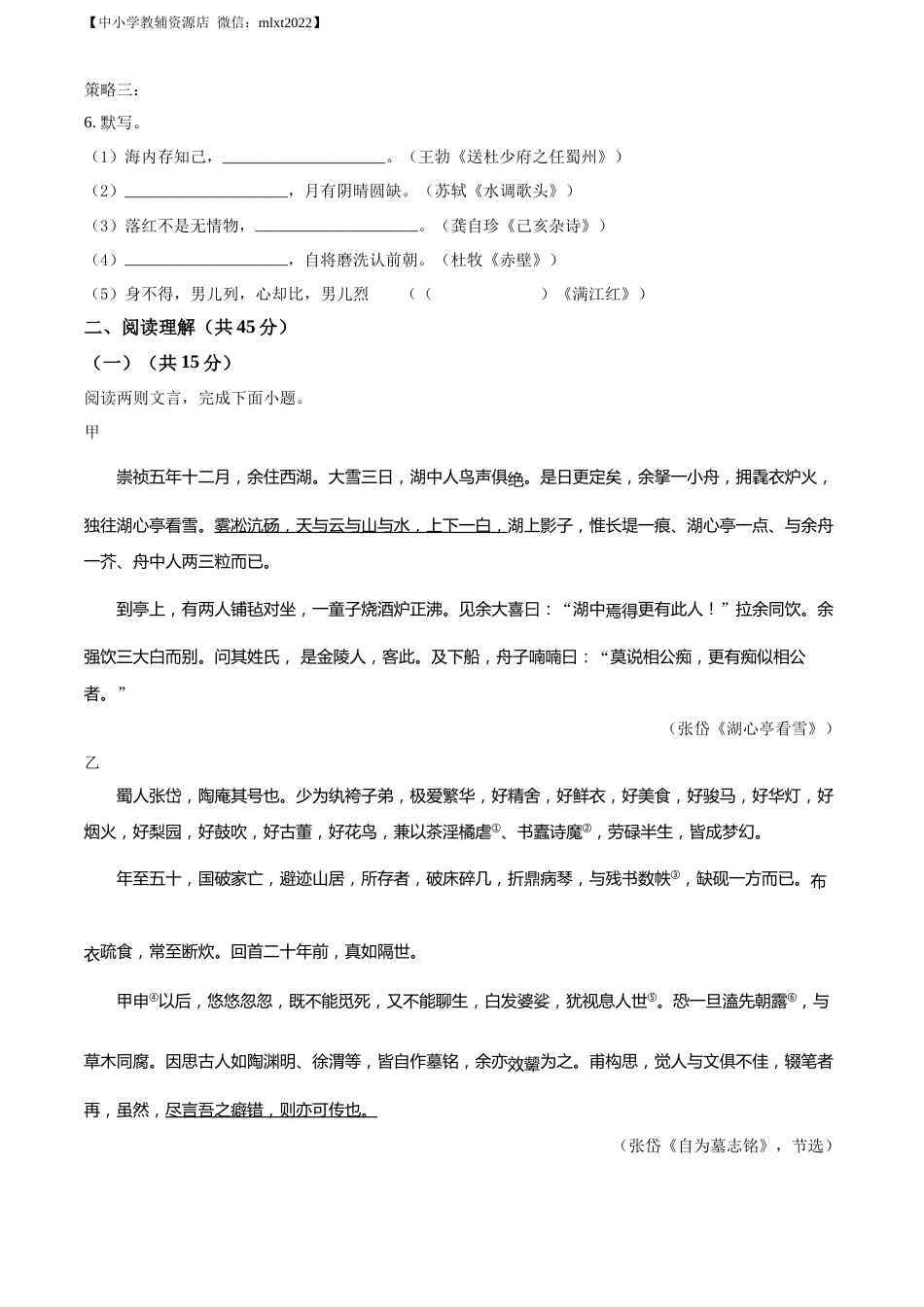 精品解析：2022年江苏省常州市中考语文真题（原卷版）.docx_第3页