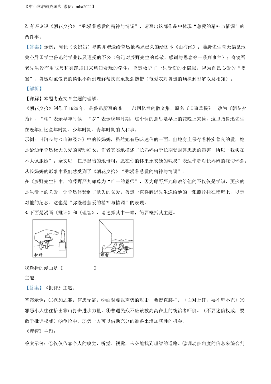 精品解析：2022年江苏省常州市中考语文真题（解析版）.docx_第2页