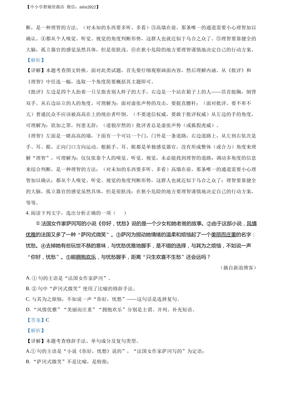 精品解析：2022年江苏省常州市中考语文真题（解析版）.docx_第3页