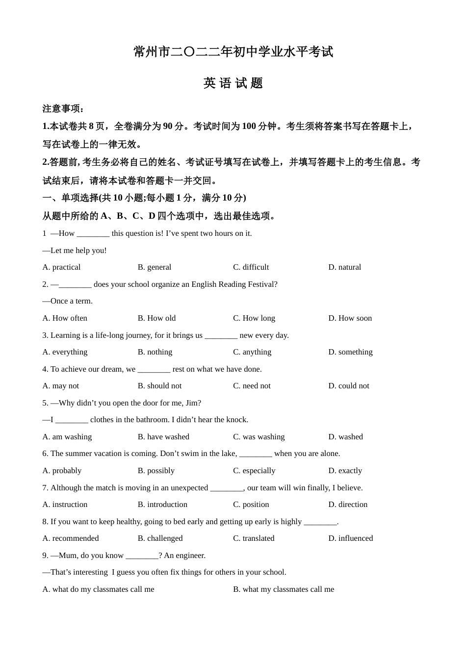 精品解析：2022年江苏省常州市中考英语真题（原卷版）.docx_第1页