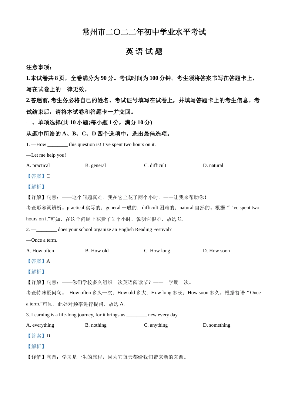 精品解析：2022年江苏省常州市中考英语真题（解析版）.docx_第1页