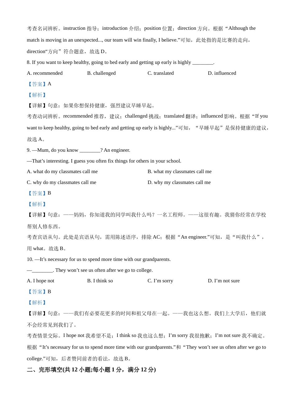 精品解析：2022年江苏省常州市中考英语真题（解析版）.docx_第3页