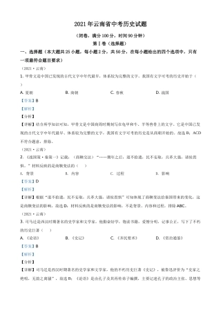 精品解析：2021年云南省中考历史试题（解析版）.doc