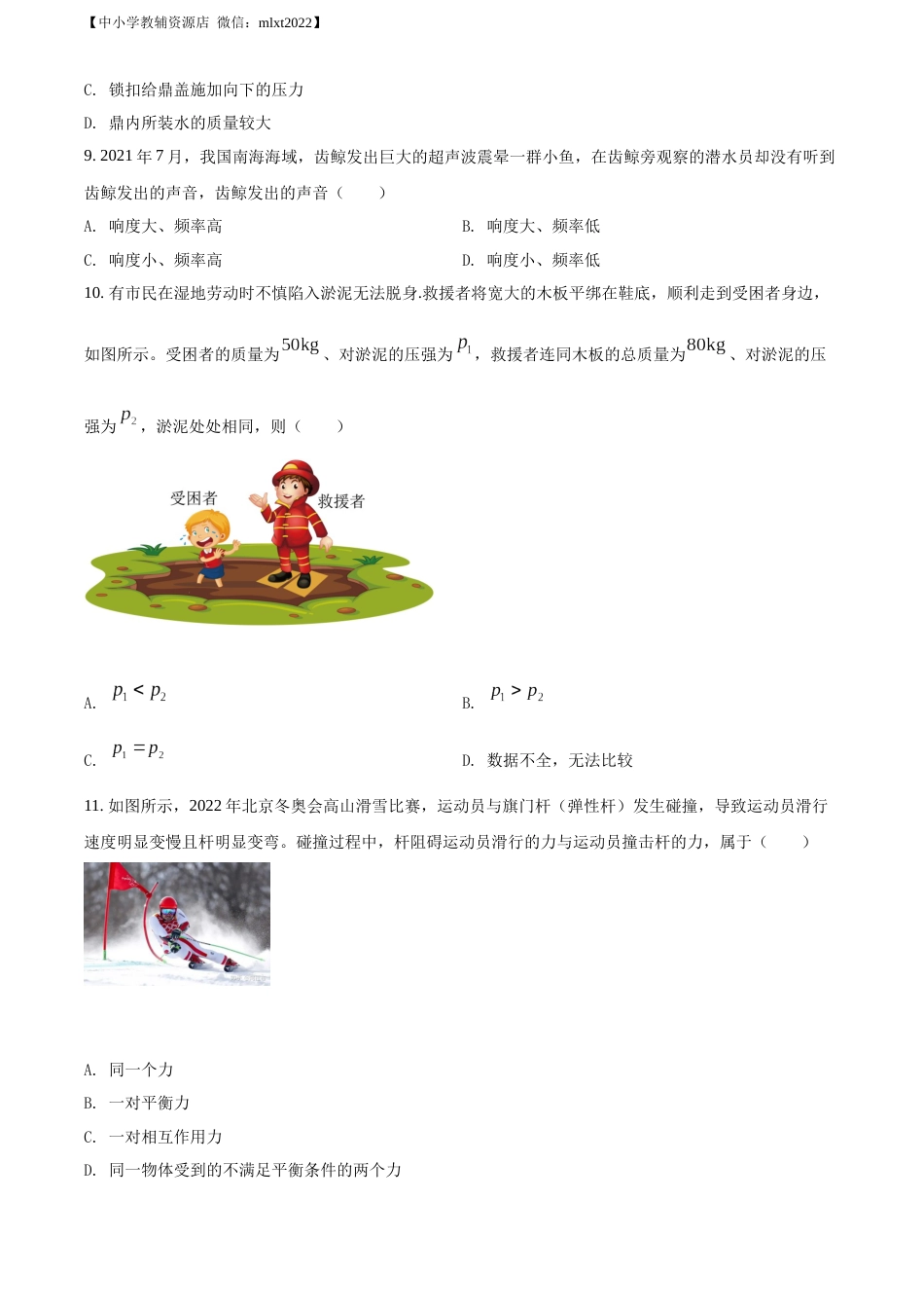 精品解析：2022年江苏省常州市中考物理试题（原卷版）.docx_第3页