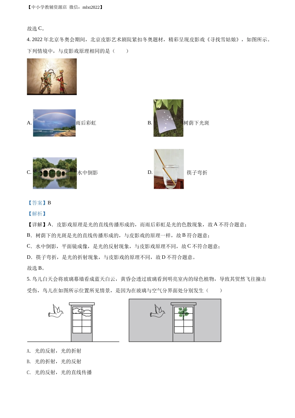 精品解析：2022年江苏省常州市中考物理试题（解析版）.docx_第2页