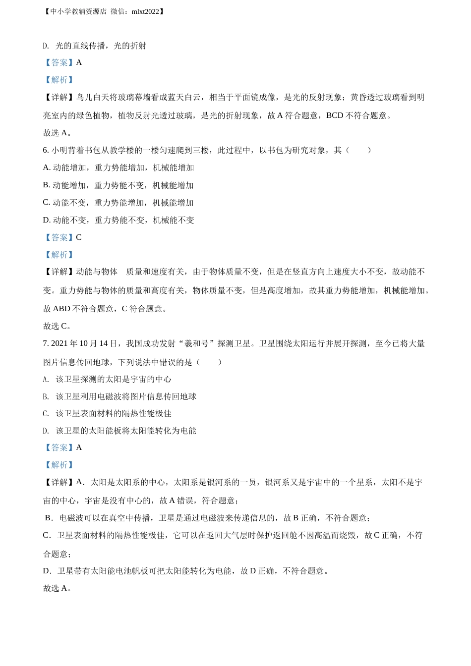 精品解析：2022年江苏省常州市中考物理试题（解析版）.docx_第3页