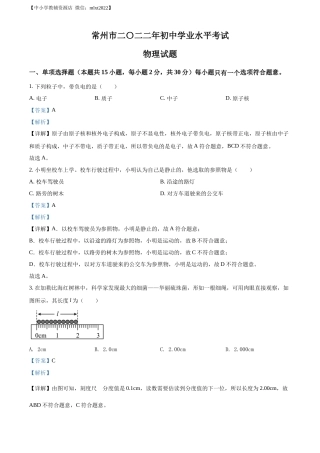 精品解析：2022年江苏省常州市中考物理试题（解析版）.docx