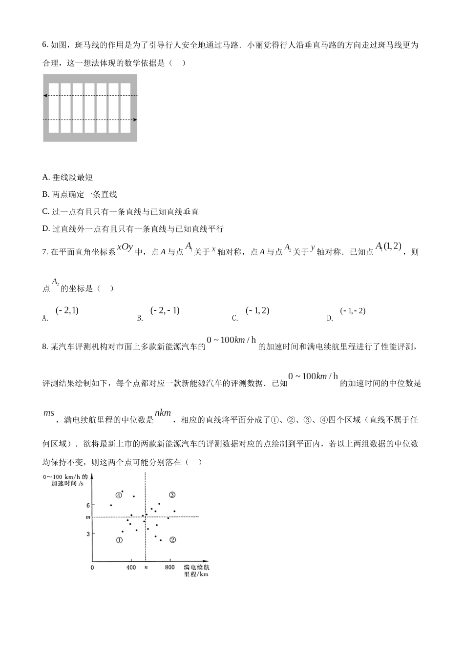 精品解析：2022年江苏省常州市中考数学真题（原卷版）.docx_第2页