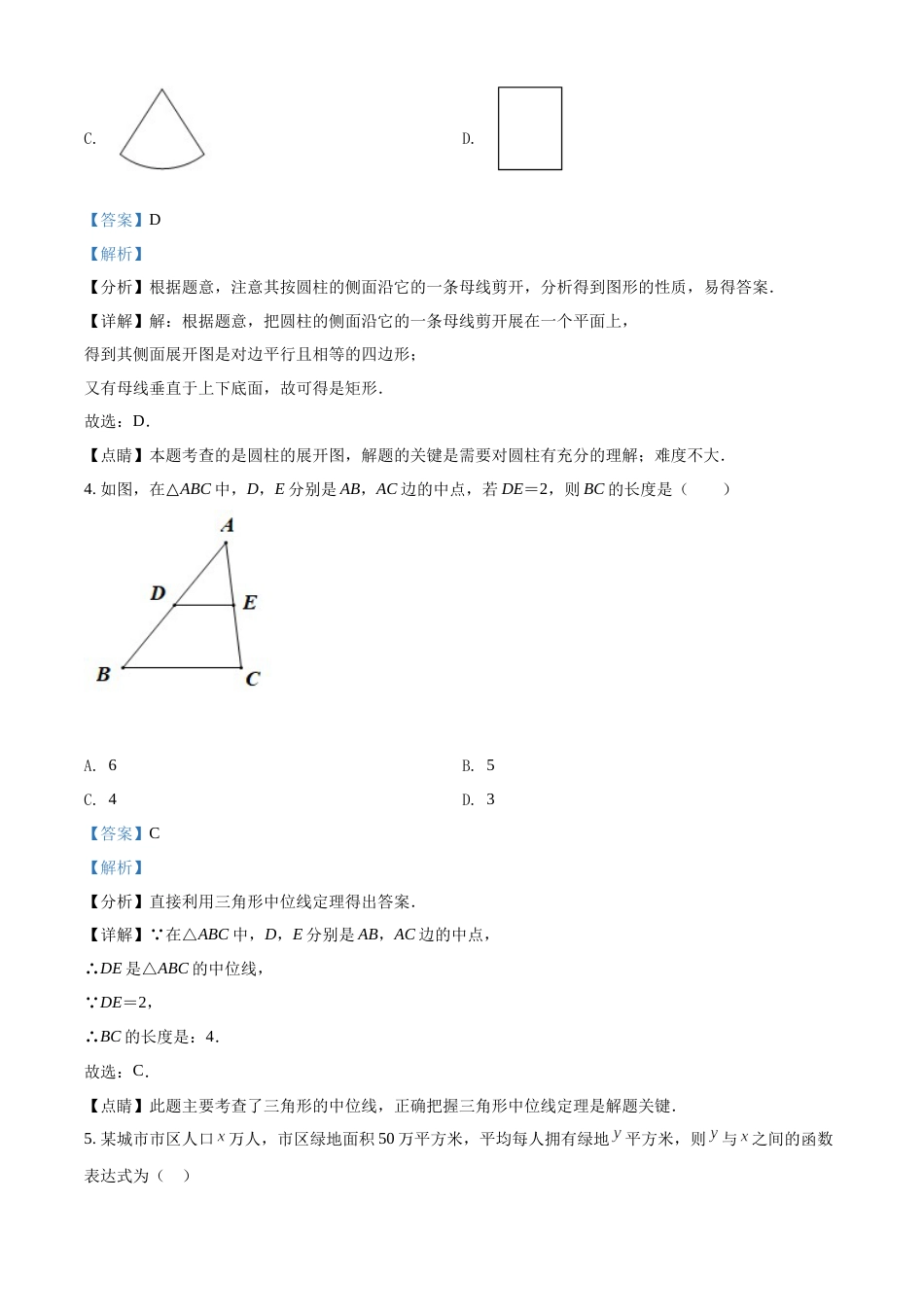 精品解析：2022年江苏省常州市中考数学真题（解析版）.docx_第2页