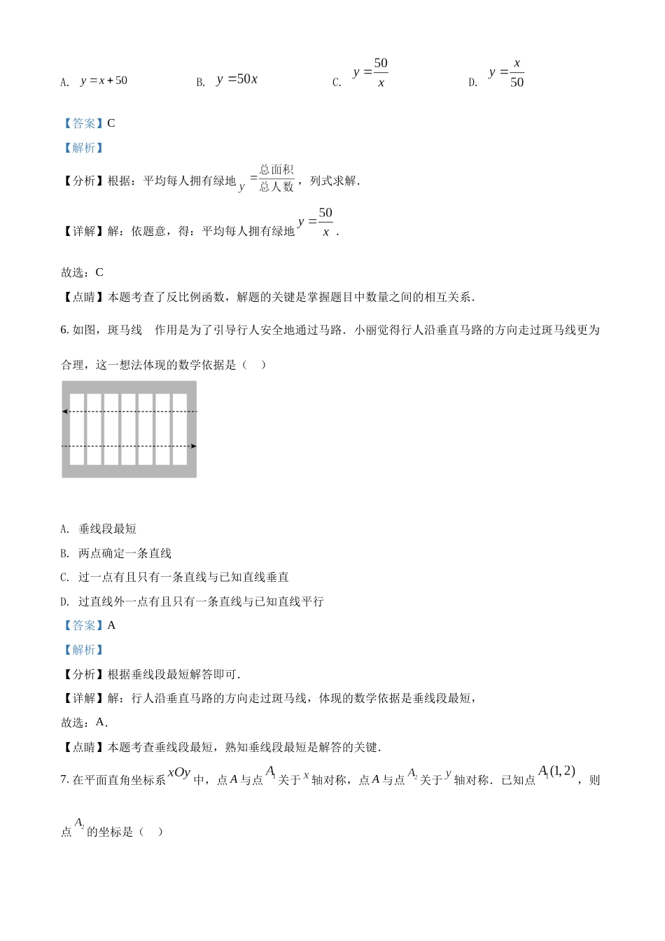 精品解析：2022年江苏省常州市中考数学真题（解析版）.docx_第3页