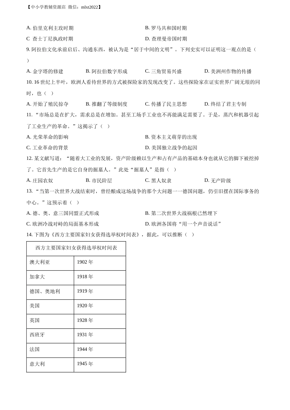精品解析：2022年江苏省常州市中考历史真题（原卷版）.docx_第2页
