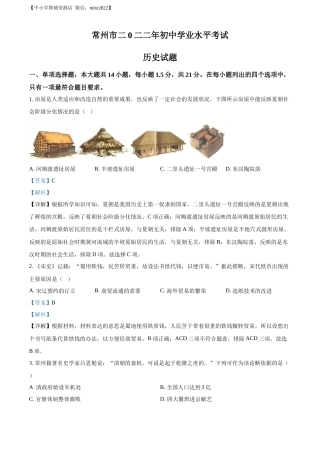 精品解析：2022年江苏省常州市中考历史真题（解析版）.docx