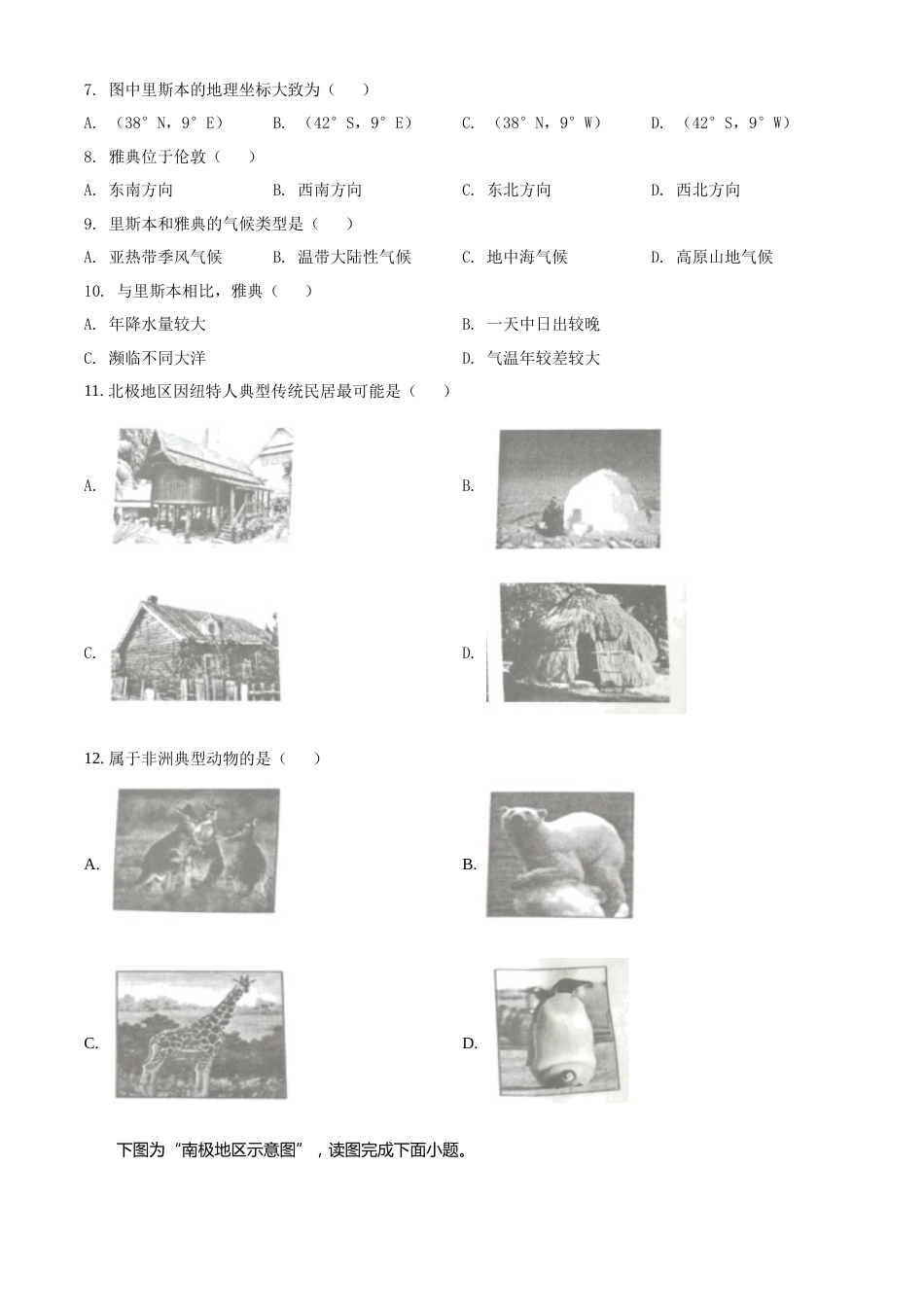 精品解析：2022年江苏省常州市中考地理真题（原卷版）.docx_第2页
