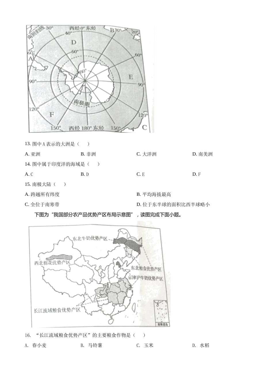 精品解析：2022年江苏省常州市中考地理真题（原卷版）.docx_第3页