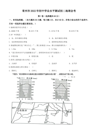 精品解析：2022年江苏省常州市中考地理真题（原卷版）.docx