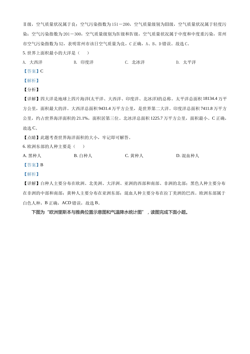 精品解析：2022年江苏省常州市中考地理真题（解析版）.docx_第2页