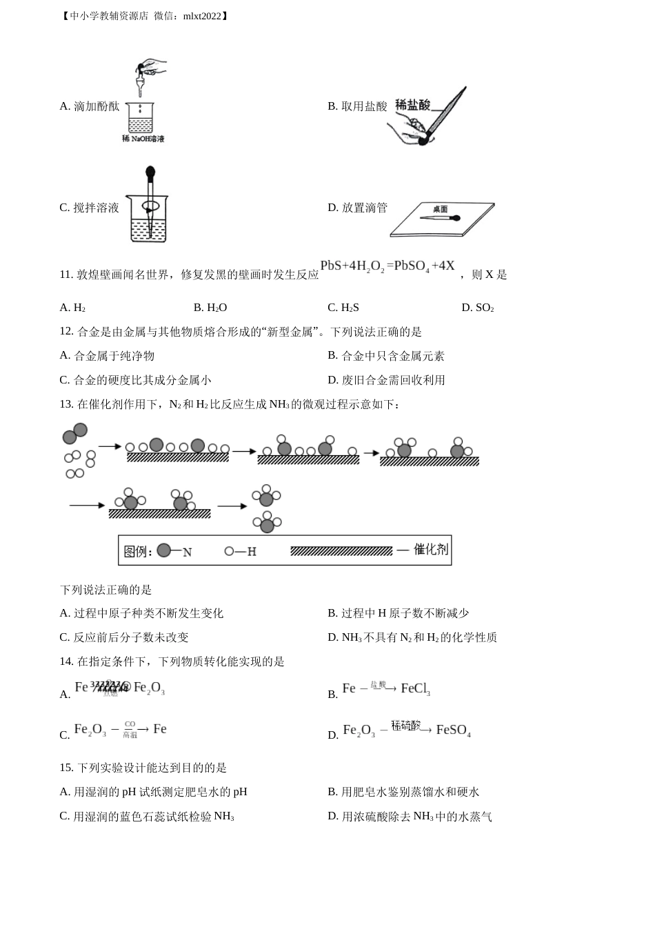 精品解析：2022年江苏省常州市初中学业水平考试化学试题（原卷版）.docx_第2页