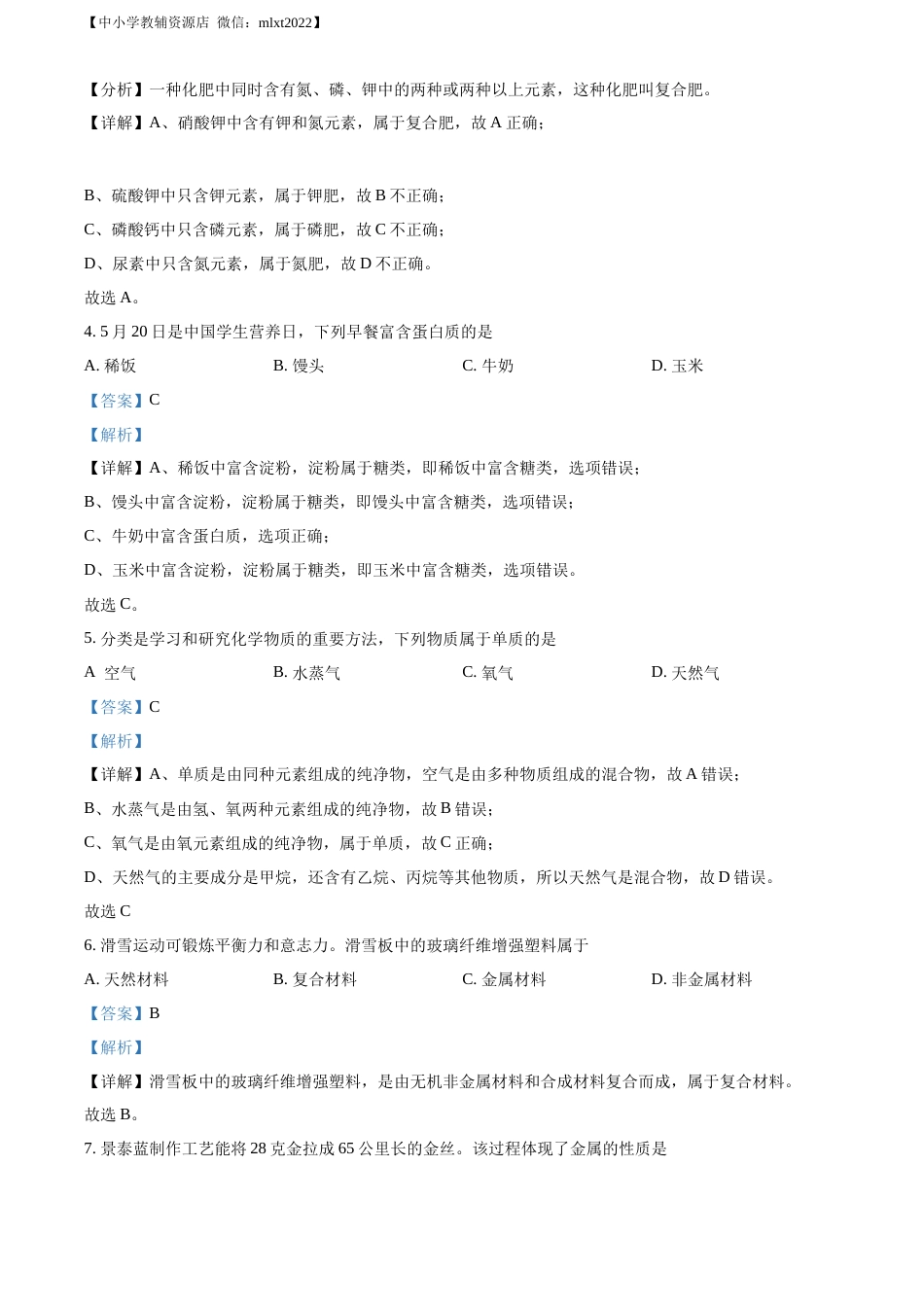 精品解析：2022年江苏省常州市初中学业水平考试化学试题（解析版）.docx_第2页