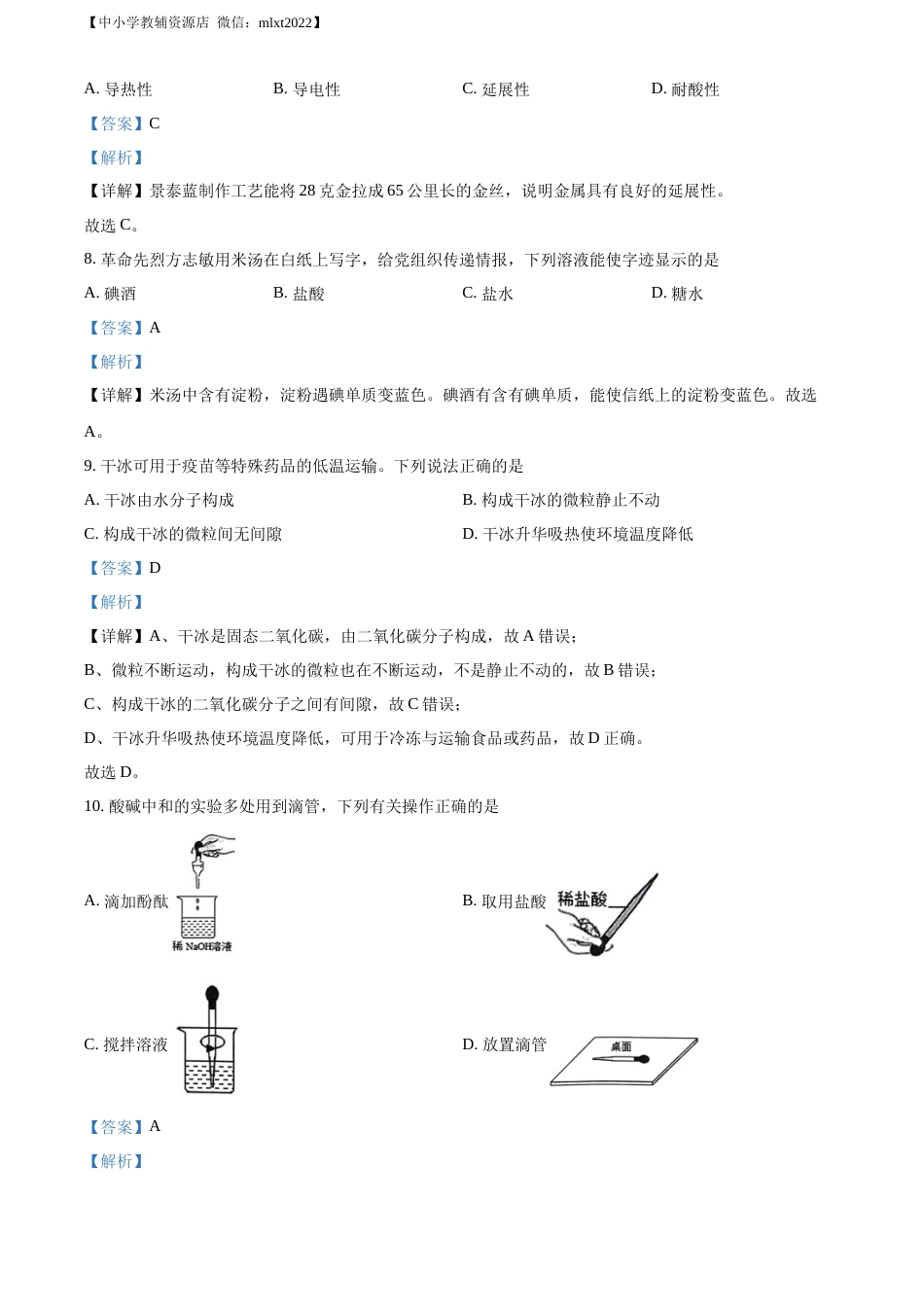 精品解析：2022年江苏省常州市初中学业水平考试化学试题（解析版）.docx_第3页