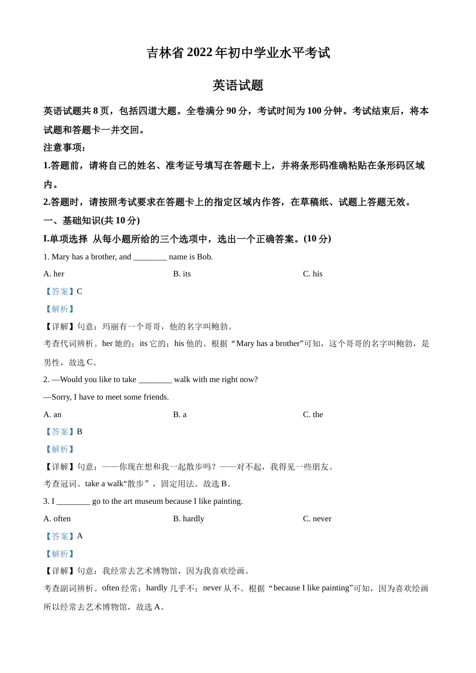 精品解析：2022年吉林省中考英语真题（解析版）.docx_第1页
