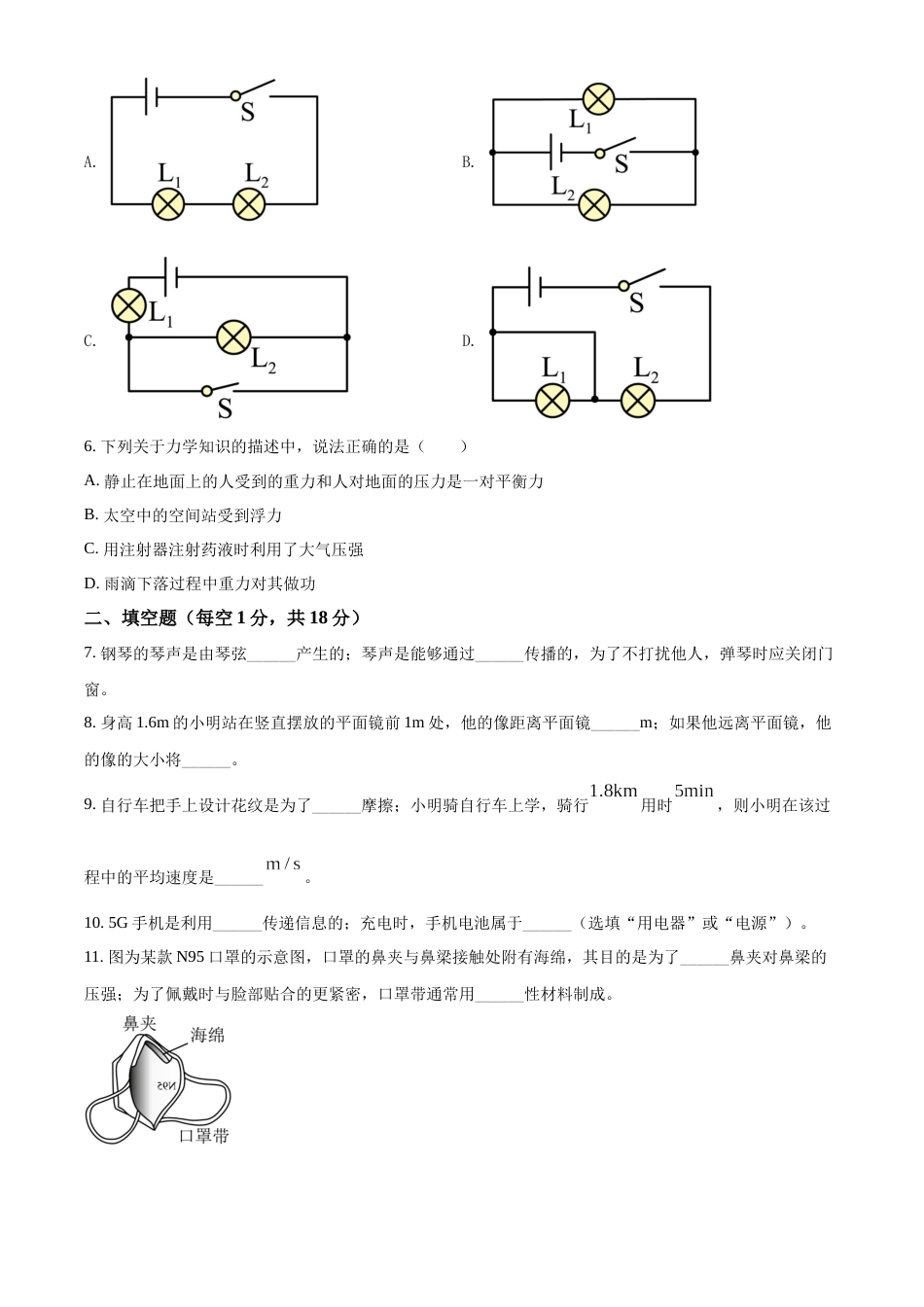 精品解析：2022年吉林省中考物理试题（原卷版）.docx_第2页