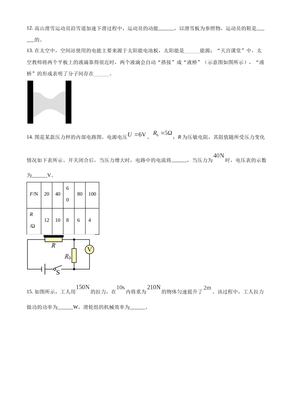 精品解析：2022年吉林省中考物理试题（原卷版）.docx_第3页