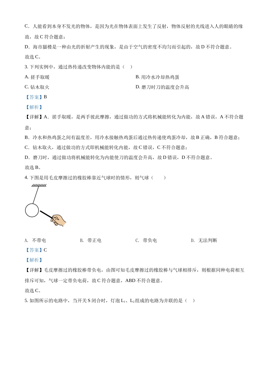精品解析：2022年吉林省中考物理试题（解析版）.docx_第2页