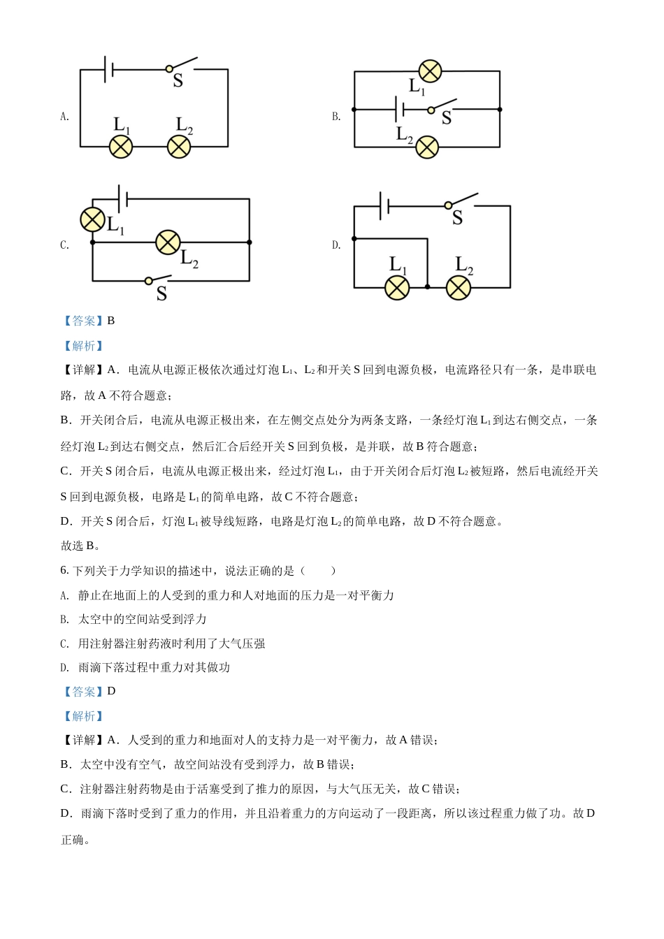 精品解析：2022年吉林省中考物理试题（解析版）.docx_第3页