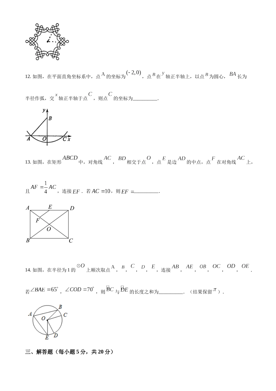 精品解析：2022年吉林省中考数学真题（原卷版）.docx_第3页