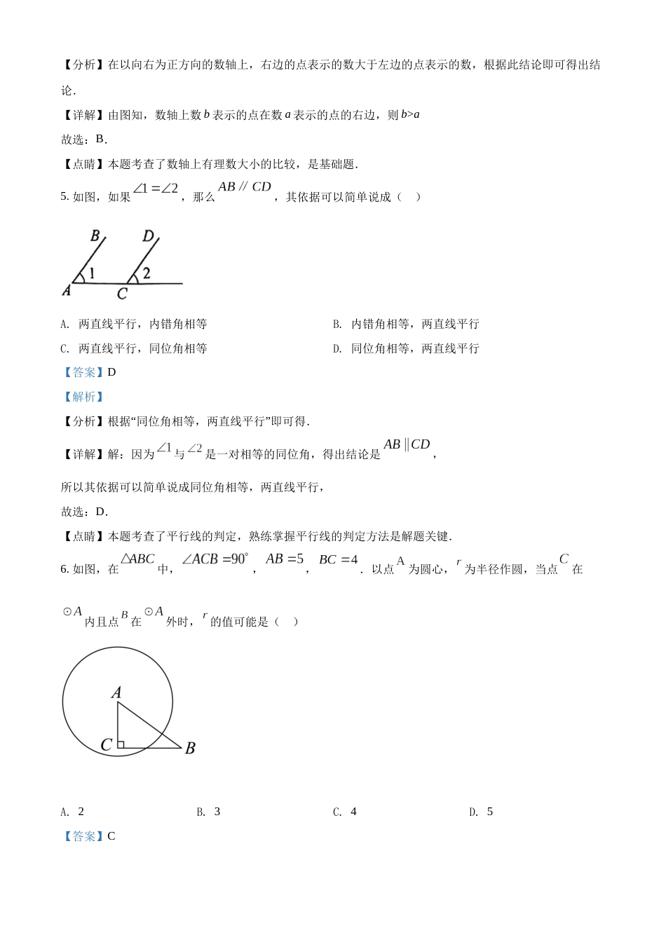精品解析：2022年吉林省中考数学真题（解析版）.docx_第3页