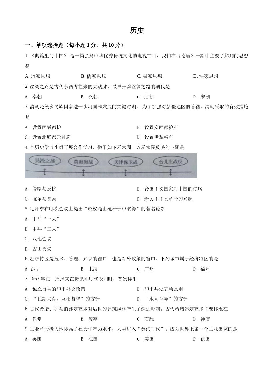 精品解析：2022年吉林省中考历史真题（原卷版）.docx_第1页