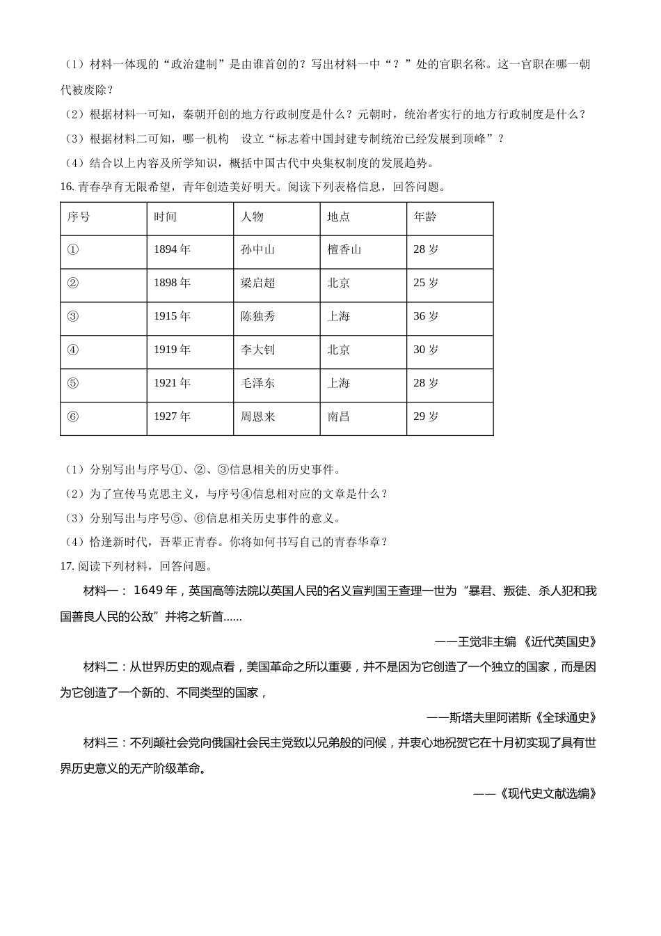 精品解析：2022年吉林省中考历史真题（原卷版）.docx_第3页