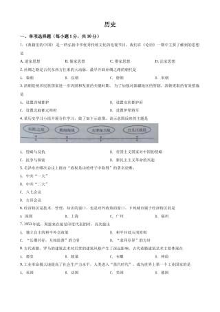 精品解析：2022年吉林省中考历史真题（原卷版）.docx