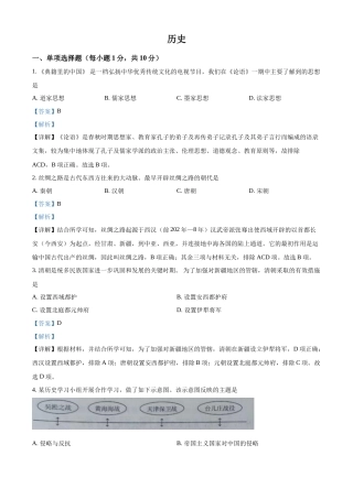 精品解析：2022年吉林省中考历史真题（解析版）.docx