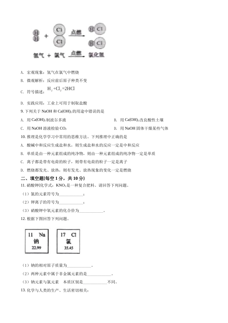 精品解析：2022年吉林省中考化学真题（原卷版）.docx_第2页