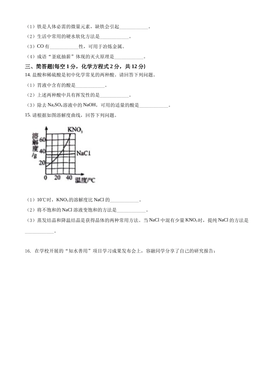 精品解析：2022年吉林省中考化学真题（原卷版）.docx_第3页